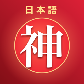 日本語神のアイコン